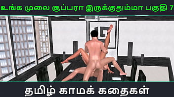 Tamil audio sex story - Unga mulai super ah irukkumma Pakuthi 7 - Animated cartoon 3d porn video of Indian girl having threesome sex