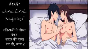 Mian Biwi Ne Dhook Se Sadaf Ki Chut Ki Chudai Ki Part-2