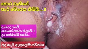 Sri lankan Cheating wife sex with her husband&#039;s Best friend with at homr