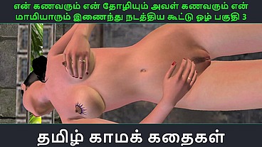 Tamil Audio Sex Story - En maamiyaarai en friendoda husband ooka en husband en friendai othaar Part 3