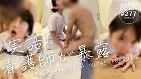 True story.Japanese nurse reveals.I was a doctor&#039;s sex slave nurse.Cheating, cuckolding, asshole licking (#277)