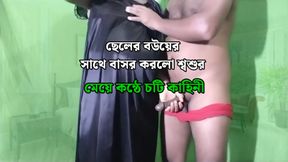 Father in law fucking and dirty talking to his stepson beautiful wife - Bangla audio