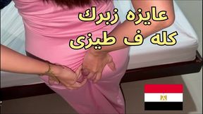 سكس مصرى كلام عربى عبير شرموطة رشيد جسمها فاااجر بتقوله عاوزاه كله فى طيزى استنى اقلع الكلوت الاول ااااح