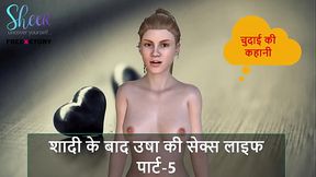 Hindi Audio Sex Story - CHudai Ki Kahani - Usha'_s Sex Life After marriage Part - 5