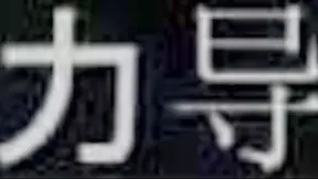 Chinese Beauty Tightly Bound – Begging for Rough Pleasure