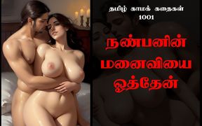 Tamil Sex Story 101 - I Fucked My Friend's Wife