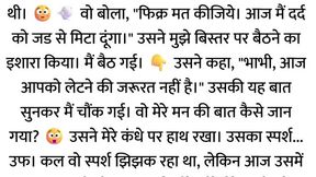 Pati Video Call Par The, Aur Bistar Ke Neeche Woh...hindi story