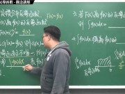 【全pornhub最大華人微積分教學頻道】【張旭微積分】積分前篇重點六：不定積分與反導函數｜觀念講解｜2020版