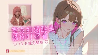 Your roommate actually likes it when you watch her do naughty things!?