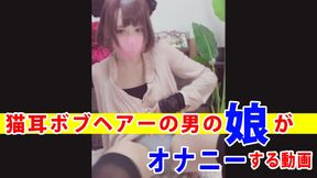 Individual shoot Video masturbated by the daughter of a cat ear bob hair