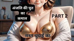 Anjali Ki Chut Ka Kamal Part 2 Kya Mast Chudai Karwai