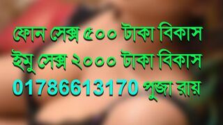 Bangladesh phone Sex Girl 01786613170 puja roy