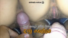 Eha gedara ayya ekka husband nathi welawe  nebour fucks me when husband not at home  sinhala xxx sinhala voice
