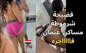 Leaked Arab Video of the Slut of Masaken Osman, Hadeer, on the Roof, Slapping and Kissing, Cuckold Husband