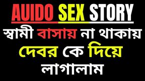 Debor Bhabhi bangla Choti golpo