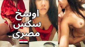 اوسخ سكس عربى فضيحة ياسمين شرموطة المنصوره دخل زبرك كله بت اللبوه لابسه قميص احمر فاجر