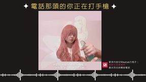 Intense Phone Sex With Her In The Early Morning [taiwanese Erotic Asmr]