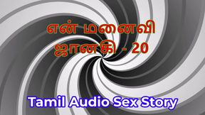 Tamil Audio Sex Story - Tamil Kama Kathai - My Wife Janaki part 20