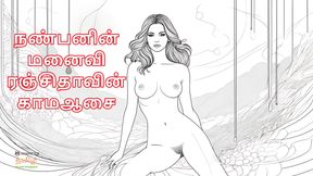Tamil Friend&#039;s Wife Ranjitha in Heat - Desi Aunty&#039;s Secret Desires (Tamil Audio Sex Story)