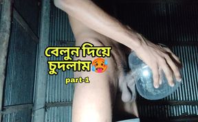 Horny boy fuck to condom balloon part 1