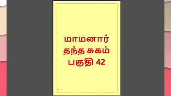 Tamil Kama Kathai : My step Father-in-Law&#039_s Forbidden Desires - Part 42 : Tamil Sex Story