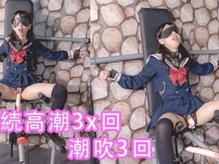 （中文字幕）女學生密室拘束調教、高潮、潮吹、母狗、淫語、羞辱、連續高潮、漏尿