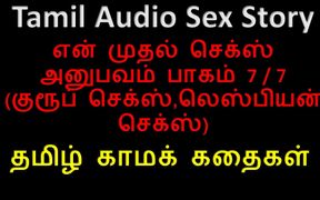 Tamil Audio Sex Story - Tamil Kama Kathai - My First Sex Experiance Part 7 / 7