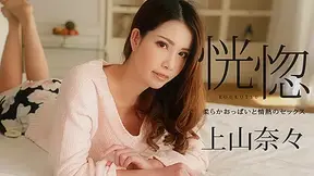 Nana Kamiyama Ecstatic: Soft Boobs And Hot Sex - Caribbeancom