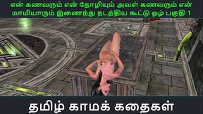 Tamil Audio Sex Story - En maamiyaarai en friendoda husband ooka en husband en friendai othaar Part 1