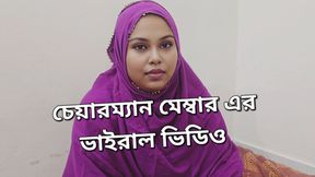 Sex video of Chairman and Member goes viral.
