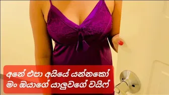 සදුන් දැන් එයි ඔයා යන්නකෝ, වල් ගෑනි මිනිහගේ යාලුවා එක්ක (සිංහල වොයිස්) Sri lankan ...