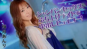 Anri Kizuki Superficial party animal at Champagne SEX Night - Caribbeancom