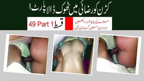 Pakistani Couple Hard Fuck Sex Porn Video in Urdu Voice Episode 49 Part 1