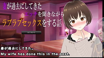 A story of having Love Love Sex while hearing wife&#039_s past sex stories[trial ver](Machine translated subtitles)played by Silent V Ghost1/2