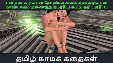 Tamil Audio Sex Story - En maamiyaarai en friendoda husband ooka en husband en friendai othaar Part 10