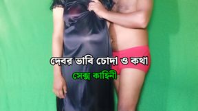 I went to the roof to fuck the characterless wife - Bangla Panu