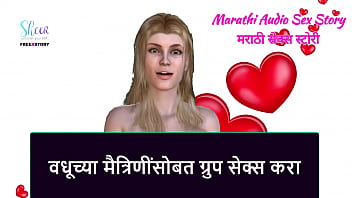 Marathi Audio Sex Story - Group sex with the bride&#039_s friends