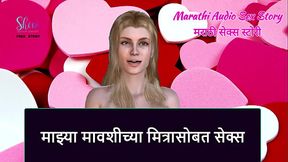 Marathi Audio Sex Story - Sex with My Aunty'_s Friend