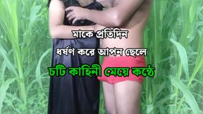 Beautiful stepmom doggy style hardcore sex and dirty talk by stepson - Bangla audio