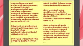 Kanmani’s Birthday Gift – Part 4 - A Tamil Audio Sex Story