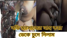 Bangali Boudi Came For Body Massage But Doing Sex well