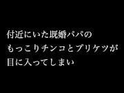 【既婚リーマン】ピクニックの途中で性欲を抑えられずトイレに駆け込みました！大量射精！！