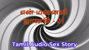 Tamil Audio Sex Story - Tamil Kama Kathai - My Wife Janaki part 21