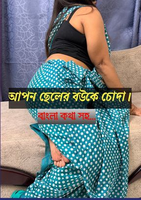 Deshi Stepmother Video with Bangla