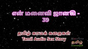 Tamil Audio Sex Story - Tamil Kama Kathai - My Wife Janaki part 39