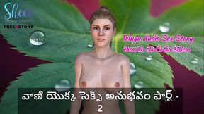 Telugu Audio Sex Story - Sex Experience of Vani Part - 2