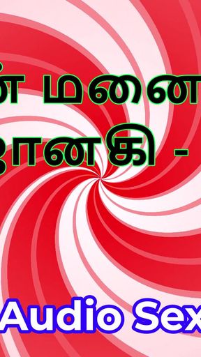 Tamil Audio Sex Story - Tamil Kama Kathai - My Wife Janaki part 9   Clip 1