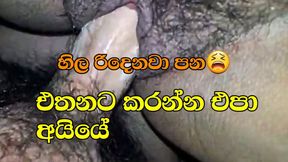 ethanata karanna epa aiye condom nathuwa ba