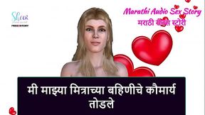 Marathi Audio Sex Story - I broke Virginity of My Friend'_s Sister