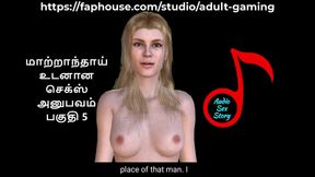 Tamil Audio Sex Story - Sex Experience with Stepmom Part 5